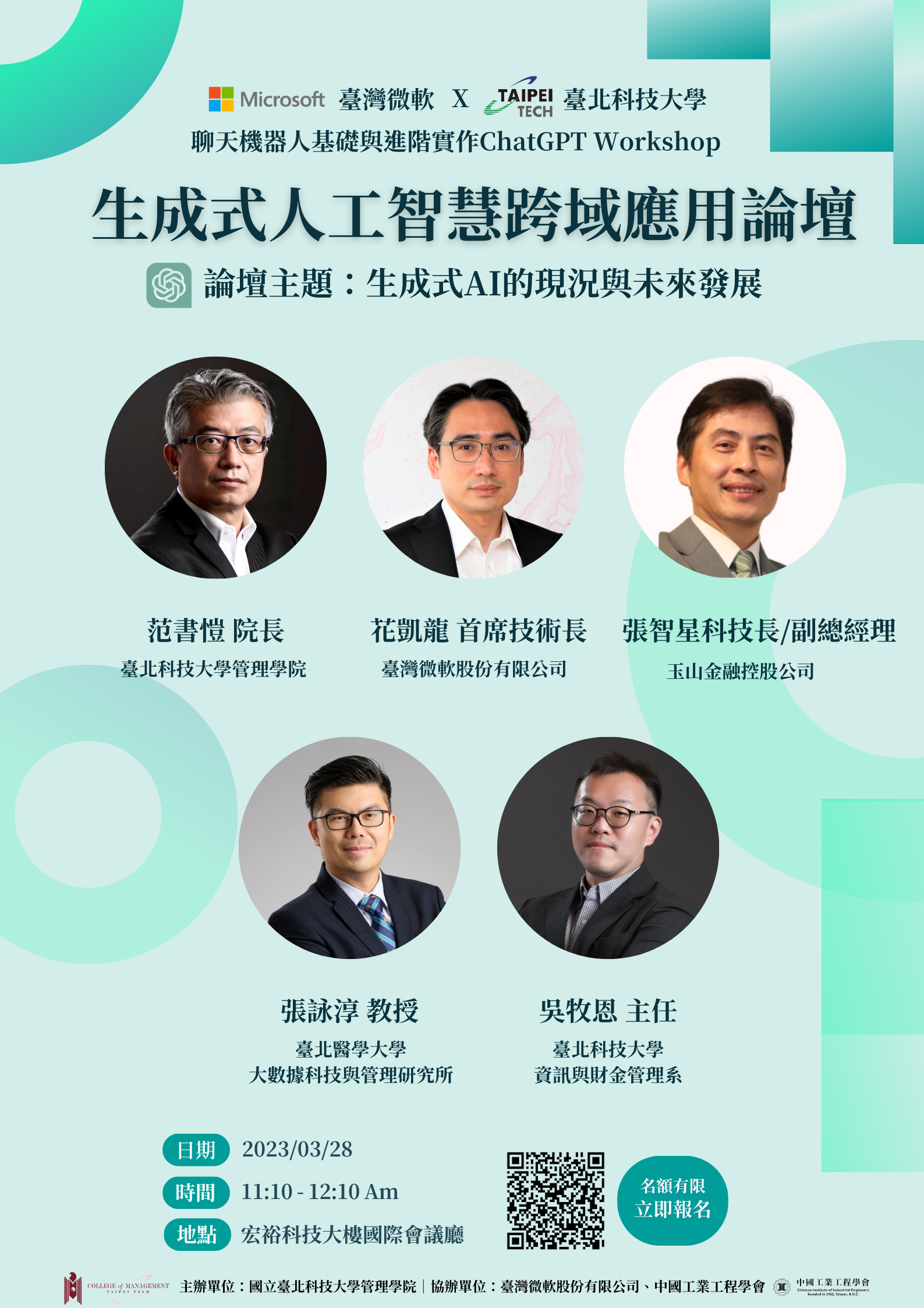 生成式人工智慧跨域應用論壇