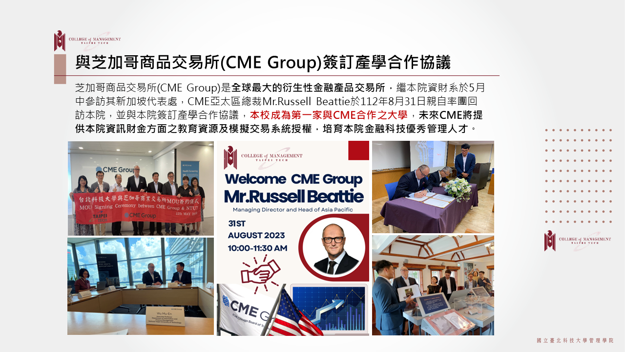 與芝加哥商品交易所(CME Group)簽訂產學合作協議