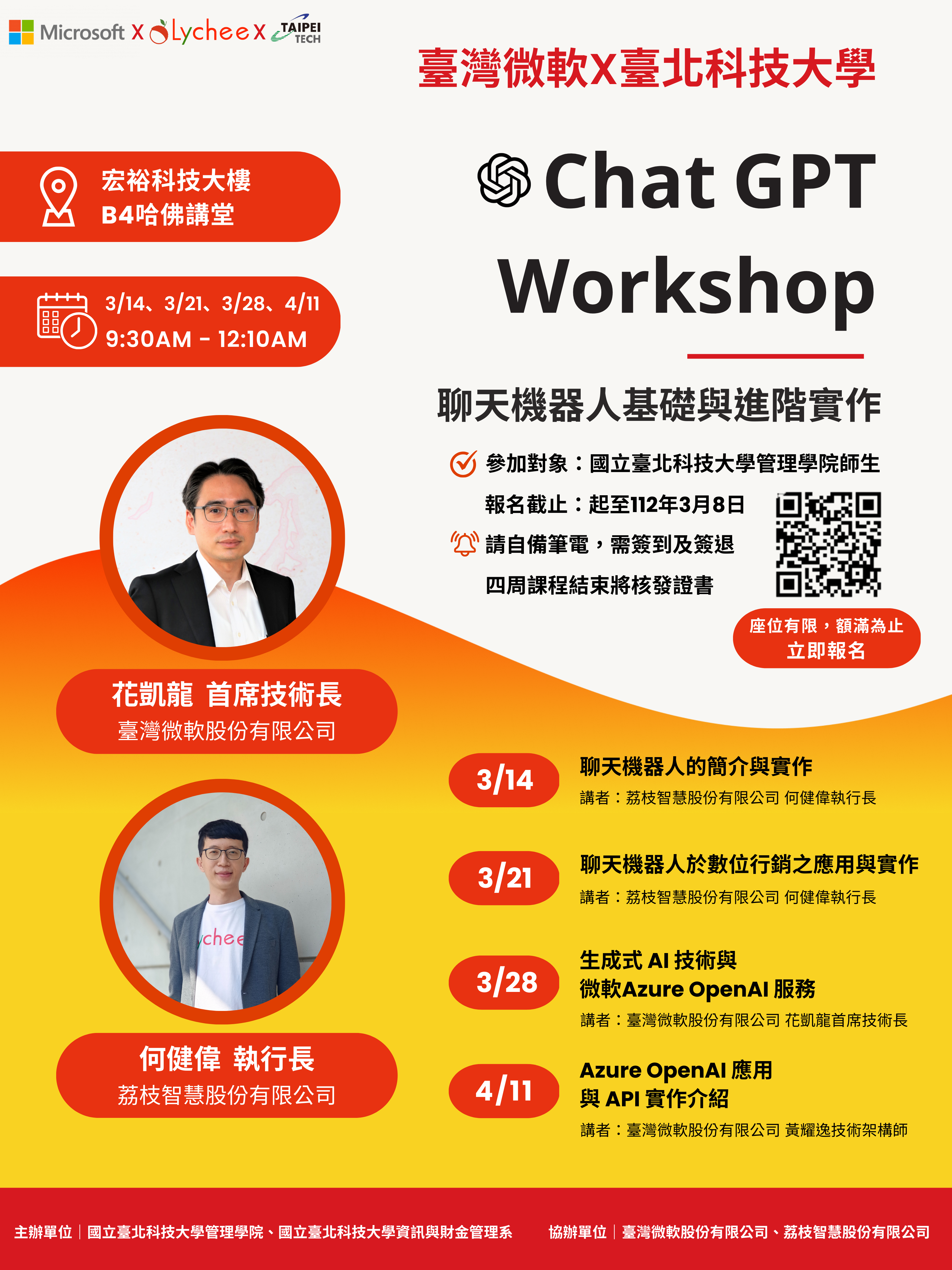 臺灣微軟 X 臺北科大 Chat GPT Workshop