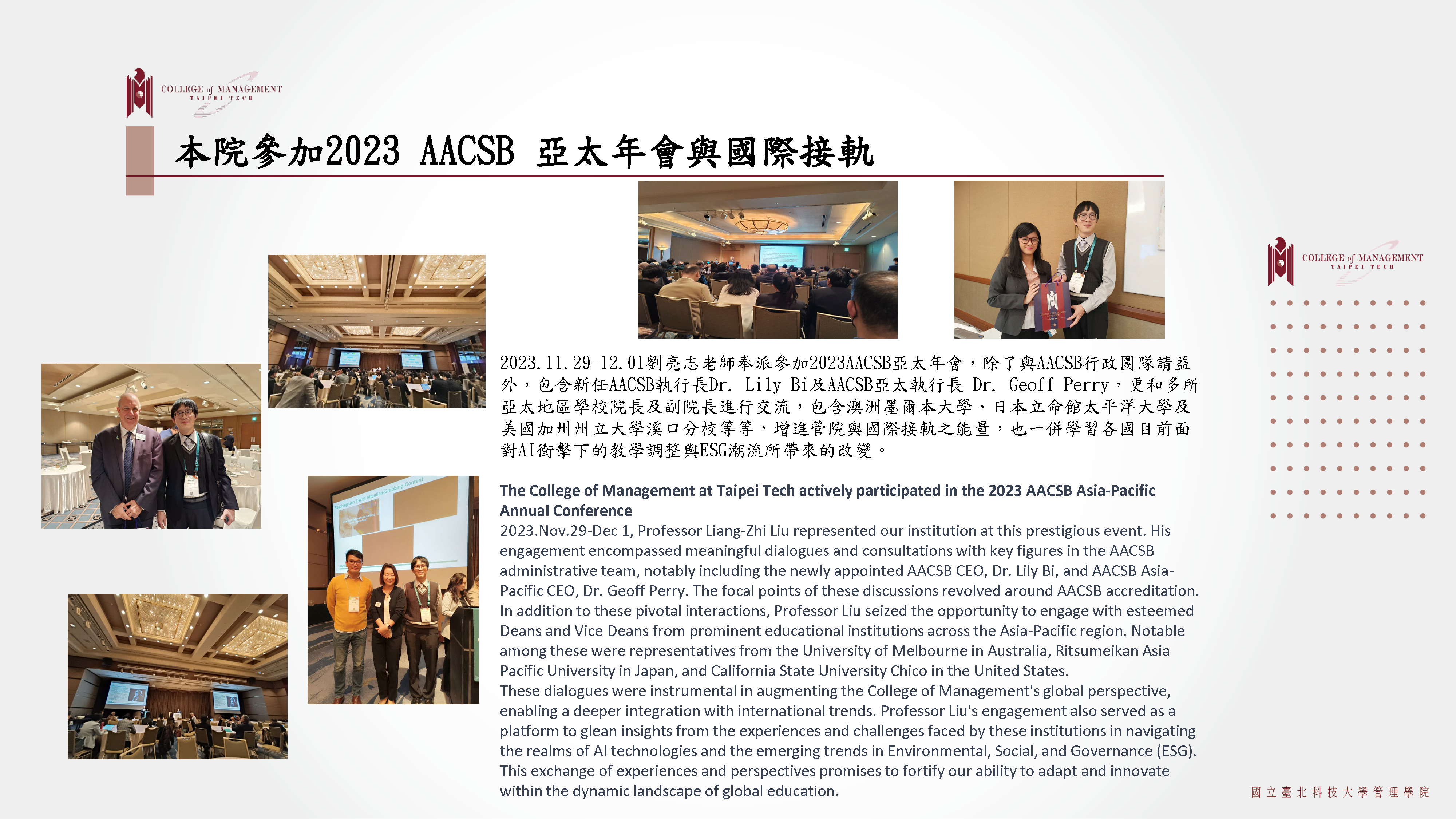 The College of Management at Taipei Tech actively participated in the 2023 AACSB Asia-Pacific Annual Conference