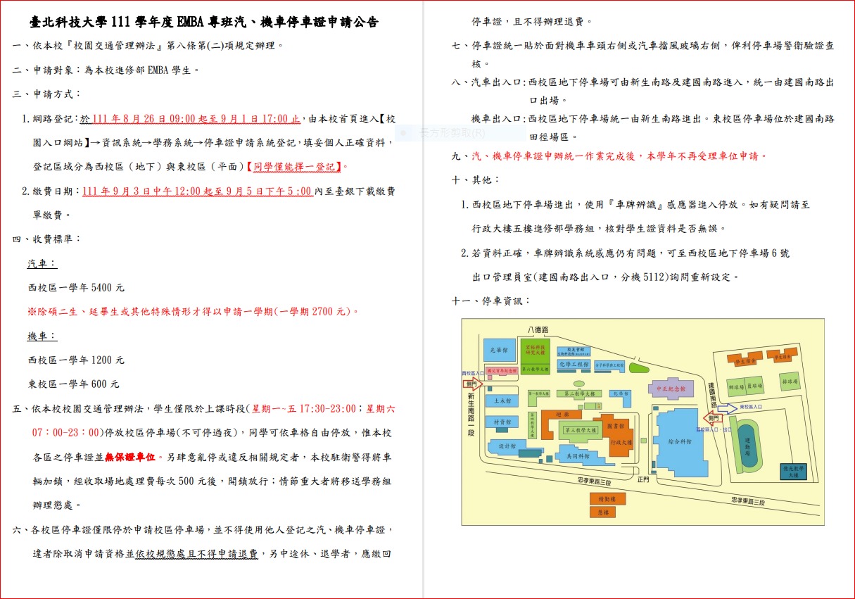 停車資訊公告